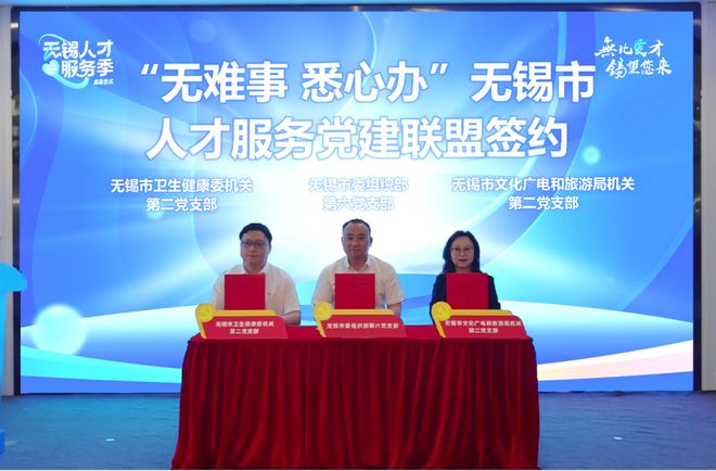 2024无锡人才服务季启动“欢锡无忧”年中盛典(图2)