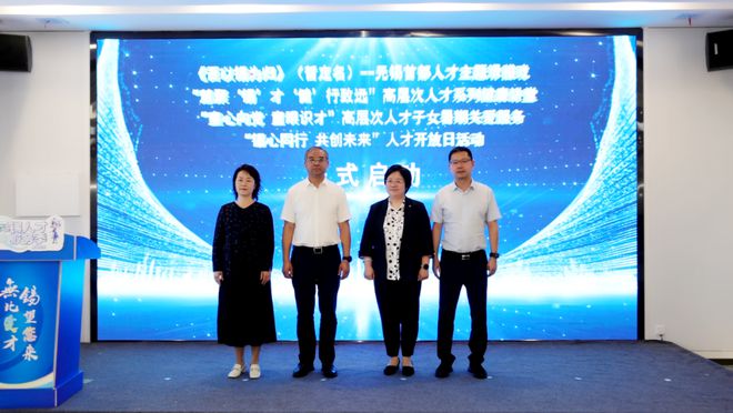 2024无锡人才服务季启动“欢锡无忧”年中盛典(图6)