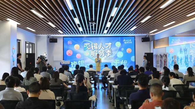 2024无锡人才服务季启动“欢锡无忧”年中盛典(图1)