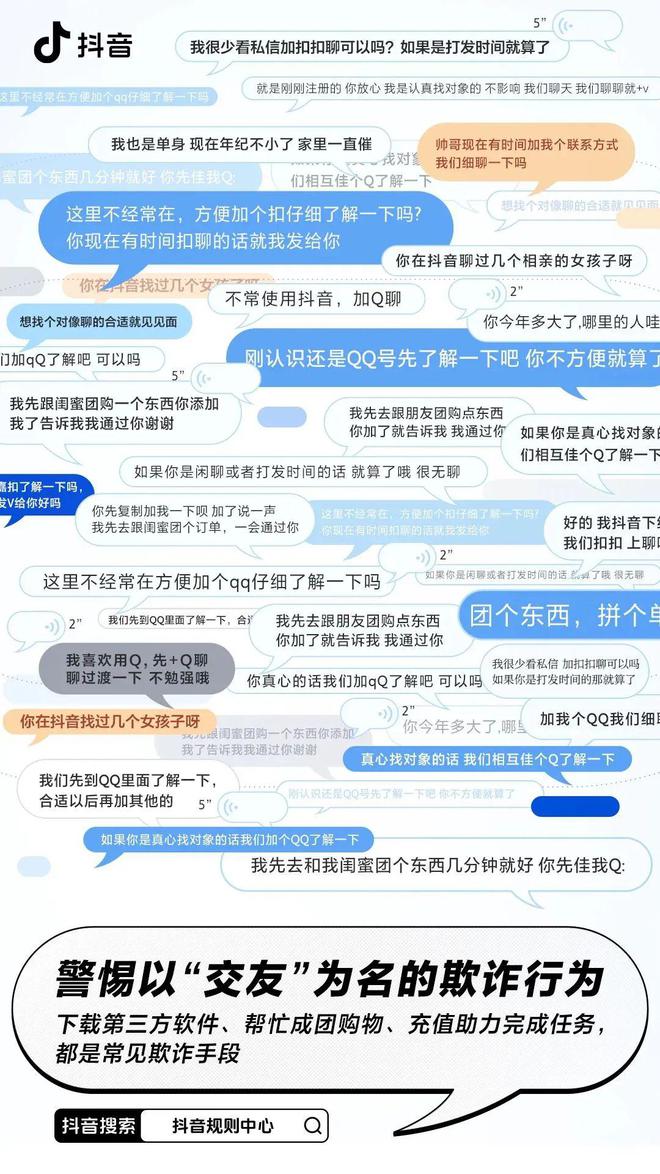 【网络安全】抖音发布最新提醒！警惕网络交友诈骗陷阱→(图6)