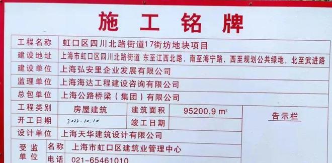 上海虹口弘安里2024网站弘安里售楼处配套满级！(图5)