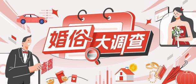 珍爱网发布《2024年Q1单身人群调研报告》：近九成人的家乡有彩礼习俗(图1)