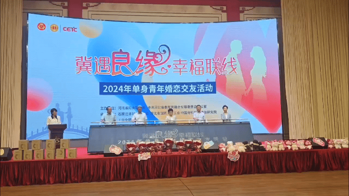 冀遇良缘幸福连线年网通院单身青年婚恋交友活动圆满举办(图1)