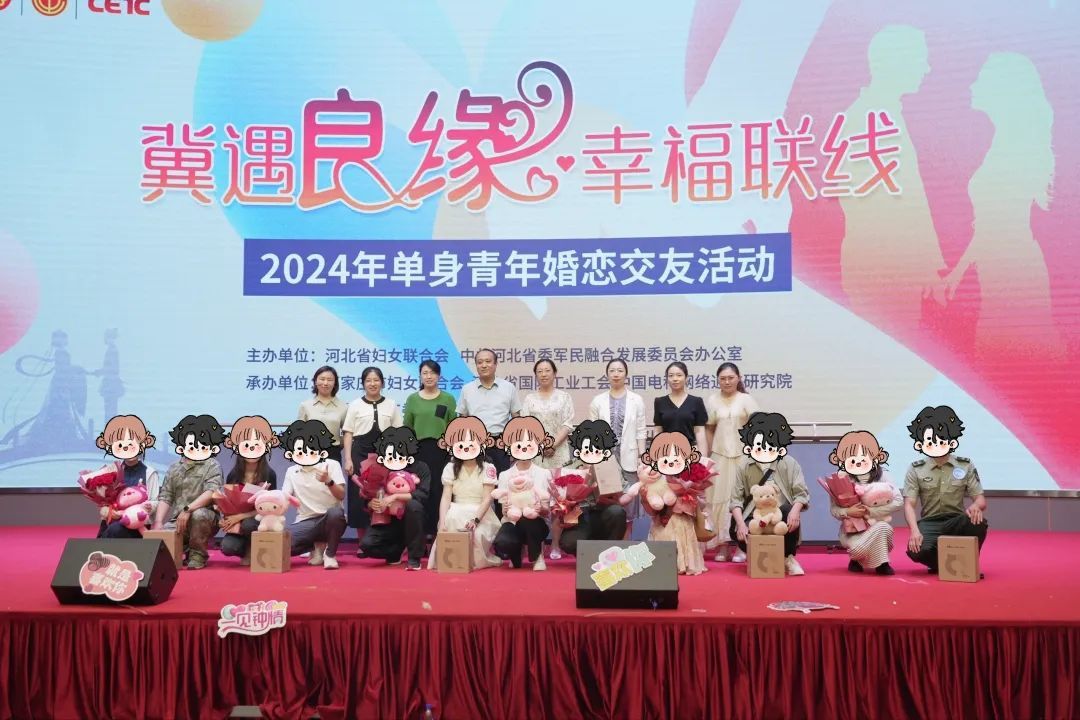 冀遇良缘幸福连线年网通院单身青年婚恋交友活动圆满举办(图7)