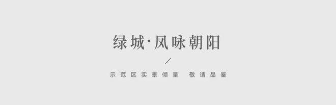 绿城凤咏朝阳售楼处2024网站发布丨绿城凤咏朝阳售楼中心欢迎(图1)
