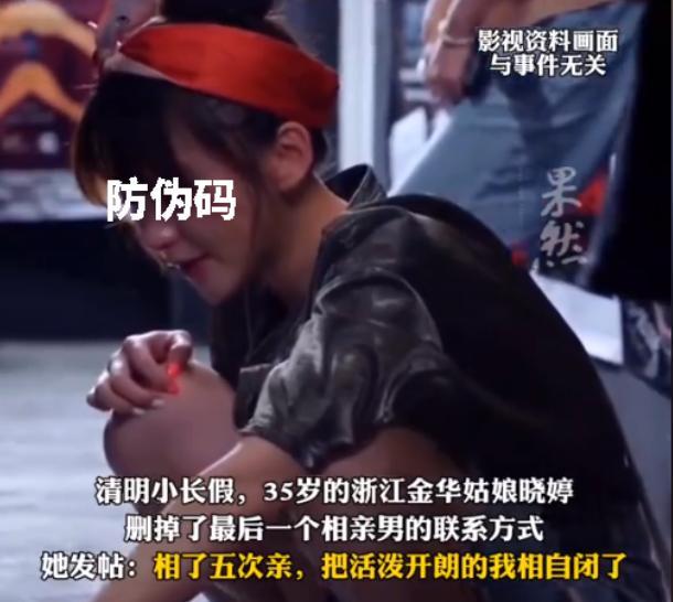 浙江：35岁女子相亲后抑郁只因有的想前女友有的认定她冲钱来情感困境引关注(图1)