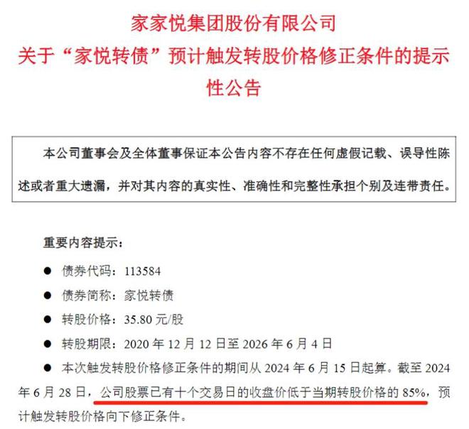 “家悦转债”或将触发下修条款家家悦股价“跌跌不休”引投资者担忧(图1)