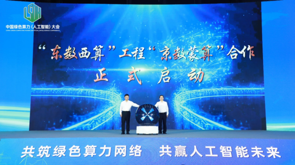2024中国绿色算力（人工智能）大会：和林格尔数据中心集群的崛起与展望(图3)