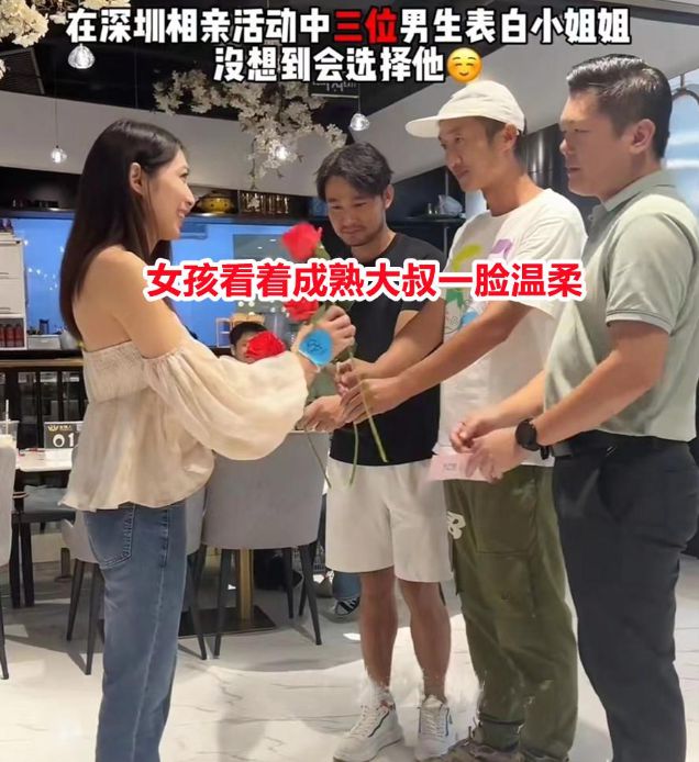 深圳女孩相亲被3人同时表白一眼相中事业型大叔网友：很明智(图2)