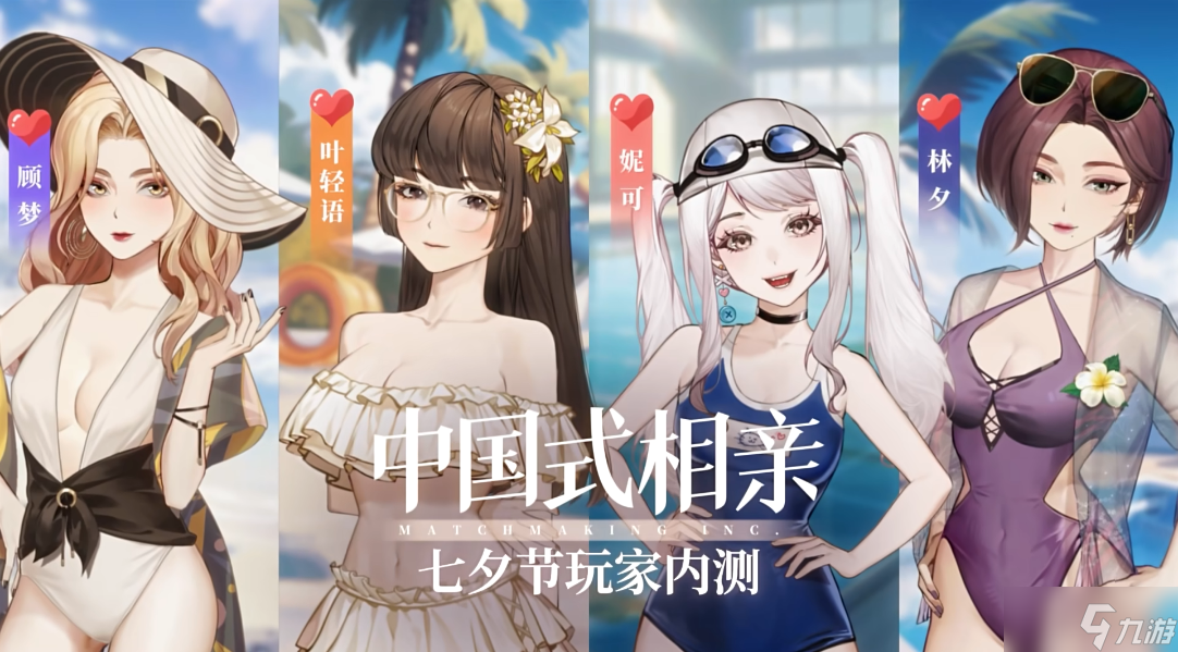 《中国式相亲》必赢发布玩法预告(图1)