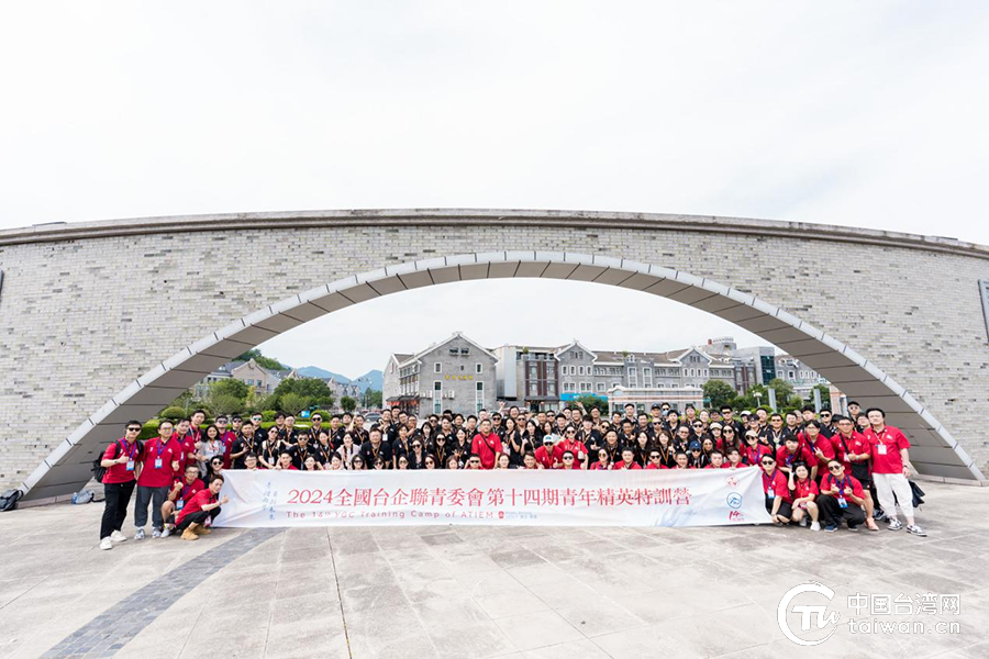 必赢国际畅谈青年创业共寻发展机遇——2024全国台企联青委会第十四期青年精英特训营在宁波开营(图1)