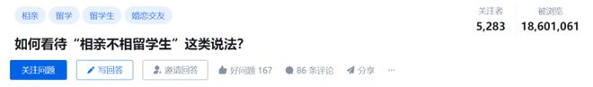 相亲鄙视链底端的留学生逆袭了？现必赢在流行专门找留学生谈跨国恋？(图11)