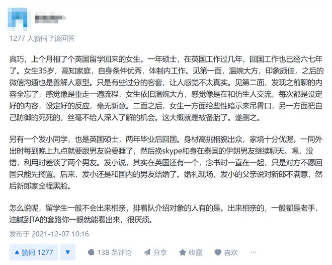 相亲鄙视链底端的留学生逆袭了？现必赢在流行专门找留学生谈跨国恋？(图15)