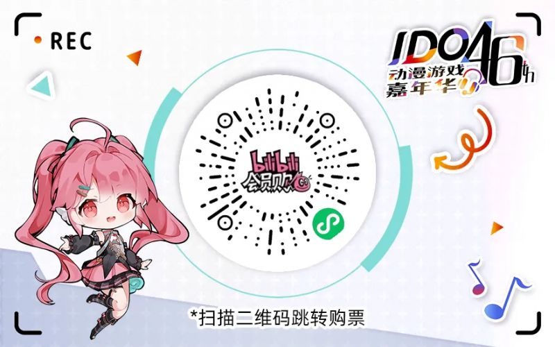 2024北京第46届IDO动漫游戏嘉年华现场有哪些服务(图1)