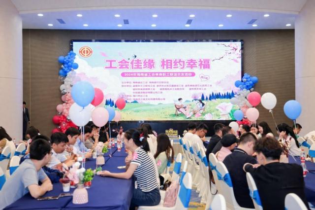 第二场“工会佳缘”单身职工联谊交友活动现场超“燃”气氛超甜！(图1)