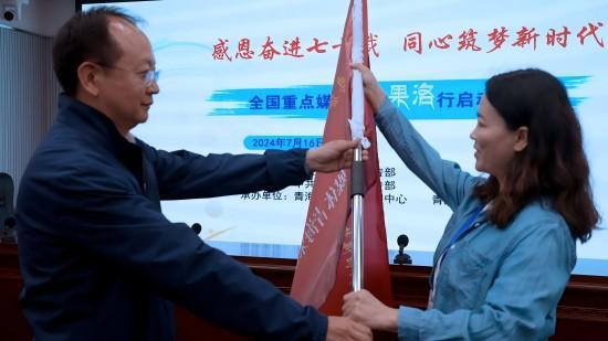 2024全国重点媒体青海果洛行采访活动启动(图4)