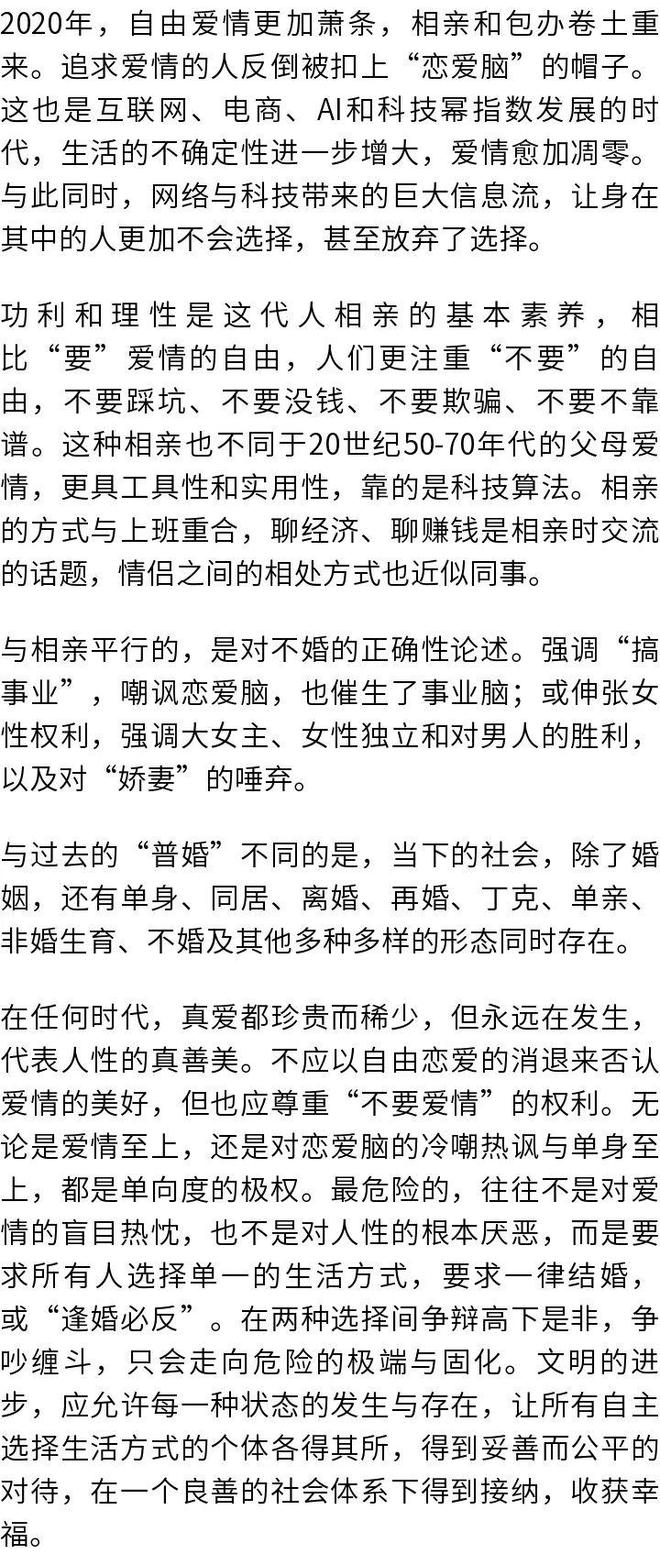 【观点交锋】年轻人纷纷走向相亲自由恋爱失败了吗？(图7)