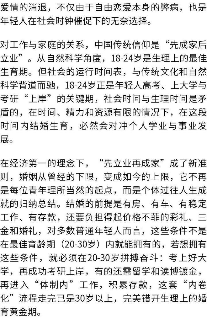 【观点交锋】年轻人纷纷走向相亲自由恋爱失败了吗？(图3)
