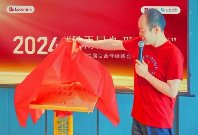 风雨同舟·砥砺前行——百合佳缘集团2024年全国联营峰会圆满落幕(图4)
