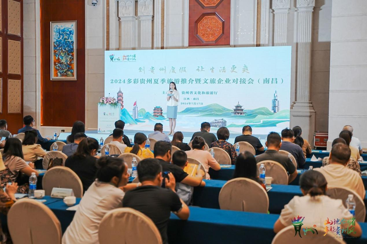 2024多彩贵州夏季旅游推介暨文旅企业对接会（南昌站）举行(图1)