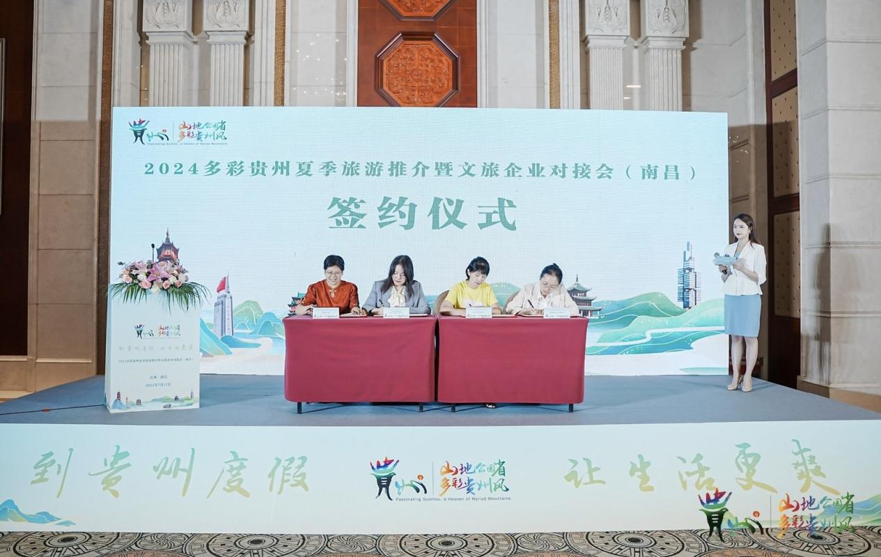 2024多彩贵州夏季旅游推介暨文旅企业对接会（南昌站）举行(图4)