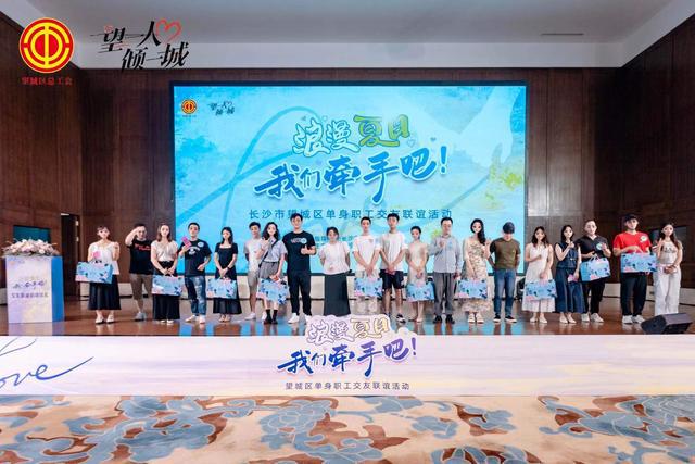 必赢国际浪漫夏日心动牵手！“望一人·倾一城”单身职工交友联谊活动启动(图3)