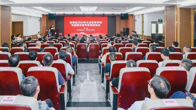 澄海举行2024年义务教育学校招生电必赢脑摇号录取现场会(图1)