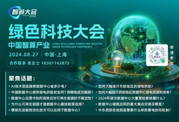 4部门发文划定未来6年数据中Bwin必赢心绿色发展“硬指标”(图2)