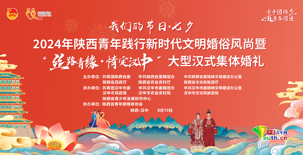 必赢国际这个七夕去汉中见证大型汉式集体婚礼(图1)