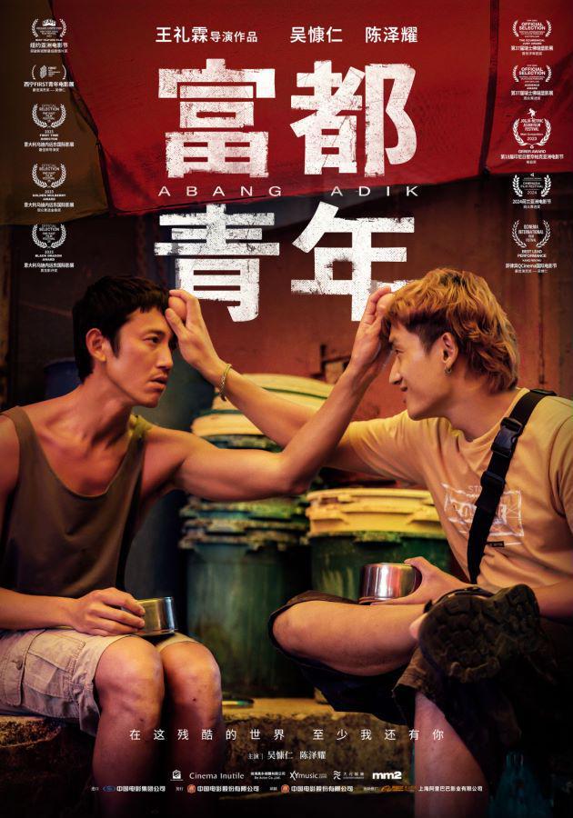 百花影展丨港台经典影片明日开始展映购票方式来了(图10)