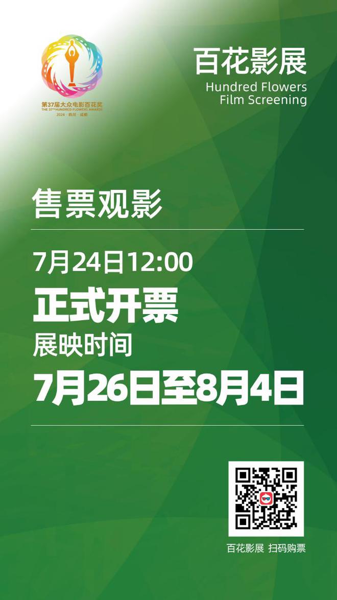 百花影展丨港台经典影片明日开始展映购票方式来了(图1)