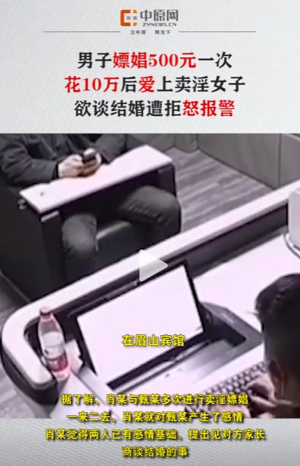 男子嫖娼500元一次花10万后爱上卖淫女必赢子欲谈结婚遭拒怒报警(图1)