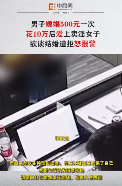 男子嫖娼500元一次花10万后爱上卖淫女必赢子欲谈结婚遭拒怒报警(图2)