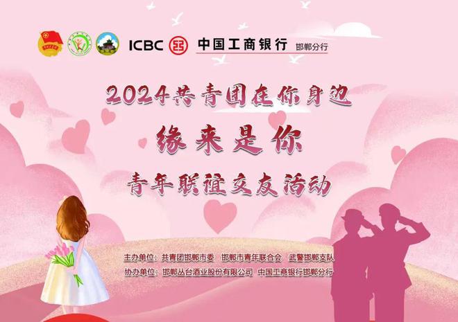 Bwin必赢“2024共青团在你身边——‘缘’来是你”青年联谊交友第三期活动甜蜜落幕(图1)
