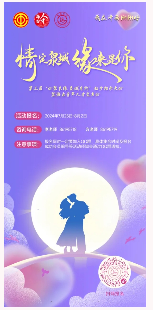 牵手七夕海右青年人才交友会开始报名啦！(图1)