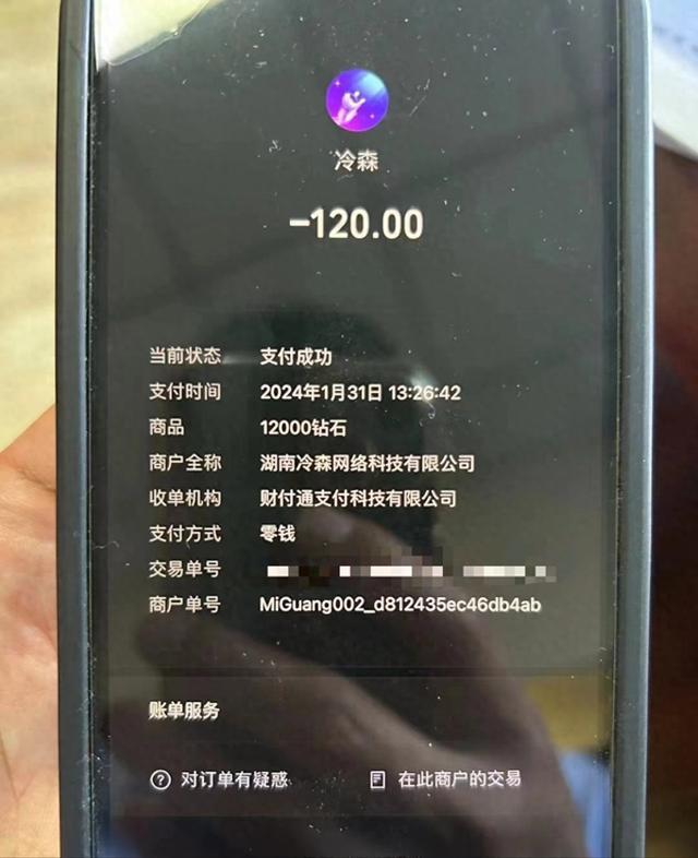 必赢13岁女孩在语音交友平台近半年充值12万余元家长要求平台退费无果遭封号(图1)