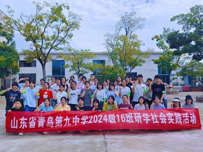 特色礼贤破冰向阳超越自我——青岛九中2024级高一16班破冰活动顺利进行(图1)
