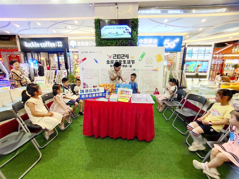 Bwin必赢书香浓浓沁心脾这个夏天来2024“金岸文化生活节”共度快乐亲子时光(图1)