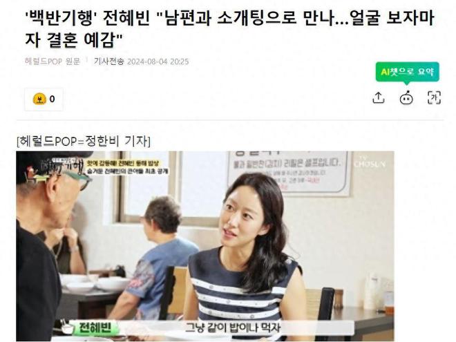 韩国知名女星透露相亲时认识丈夫见第一面后就感觉会结婚(图1)
