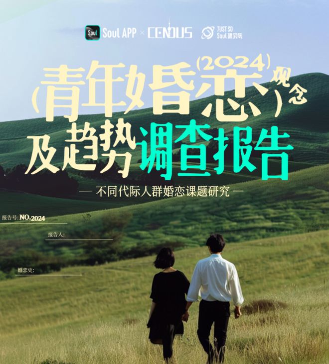 从80后到00后：2024年青年婚恋观念的代际差异与社会影响(图1)
