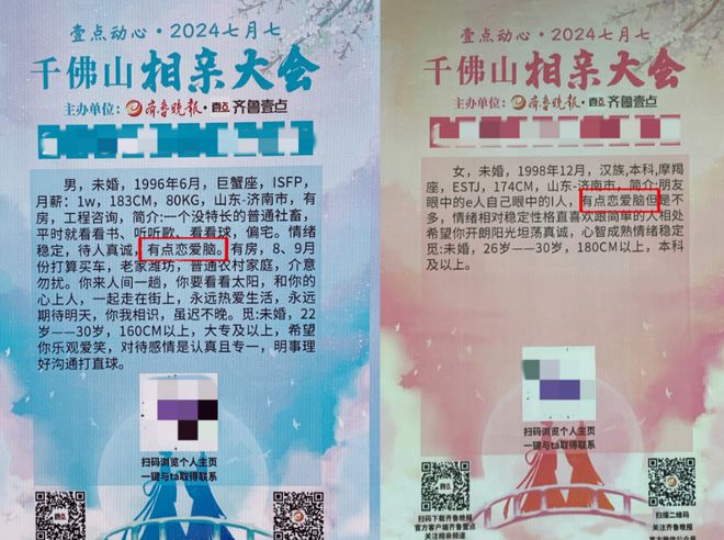 相亲坦白局：“我是恋爱脑！”(图2)