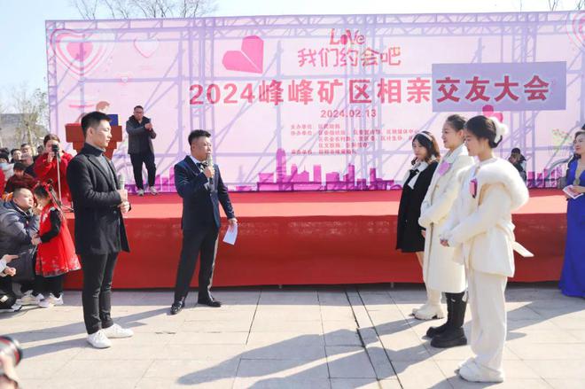 必赢国际青春友好丨峰峰矿区举办“相约2024相约美丽峰峰”新春公益相亲大会(图3)