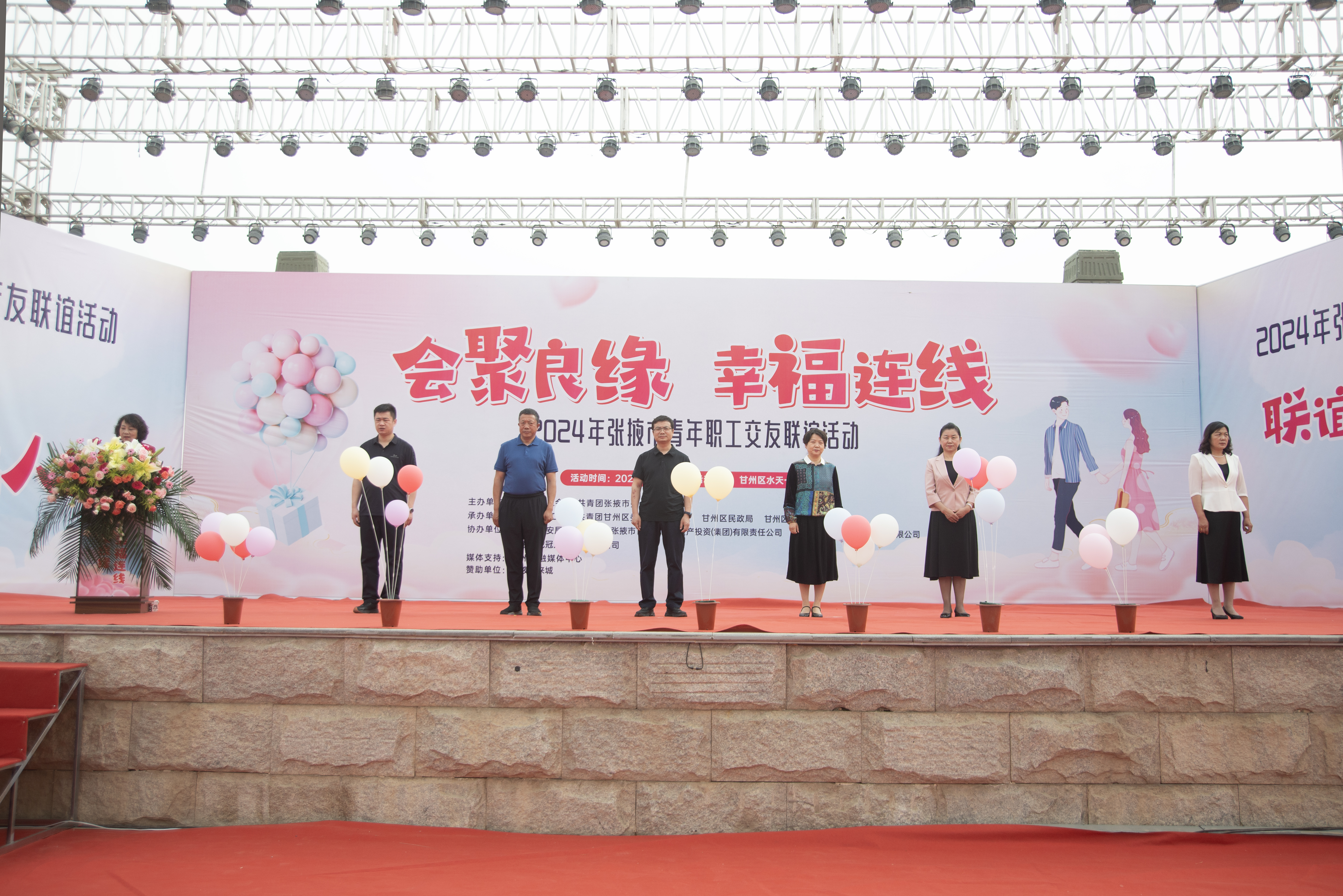 Bwin必赢2024年全市青年职工交友联谊活动圆满举办(图1)