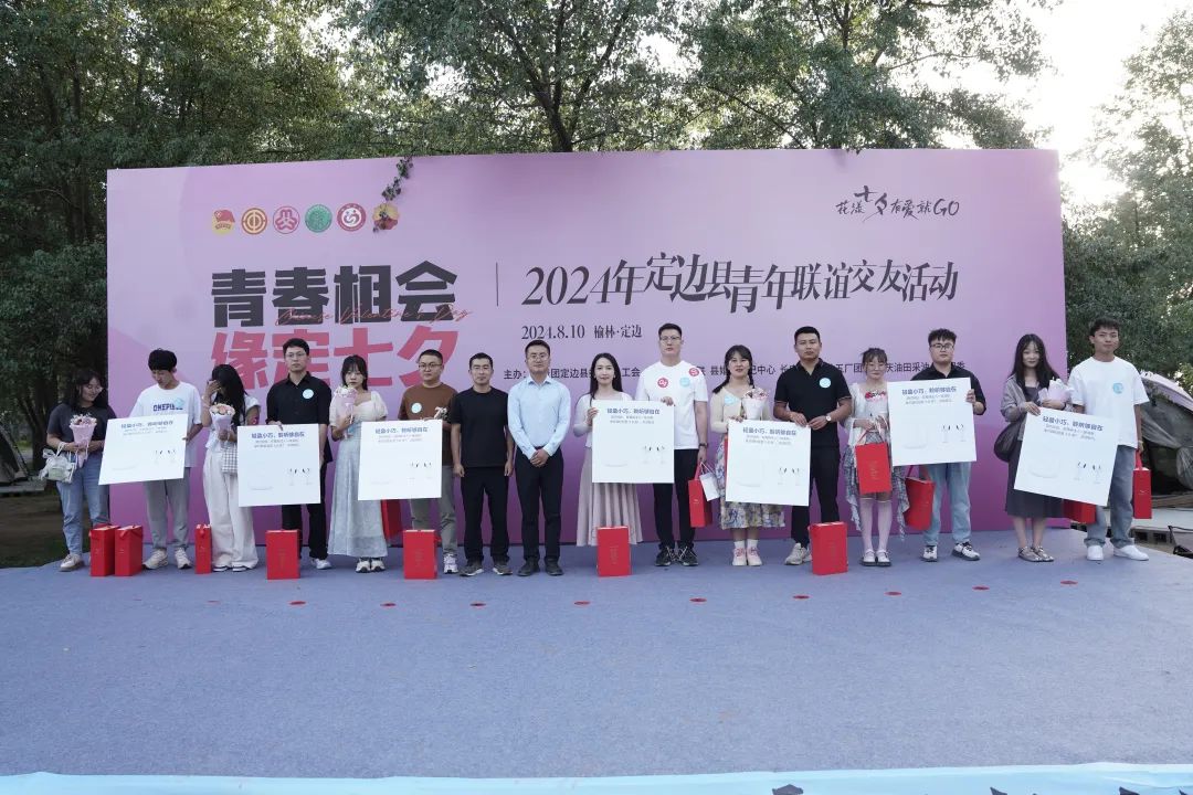 陕西定边县举办“青春相会缘定七夕”2024年青年必赢国际联谊交友活动(图6)
