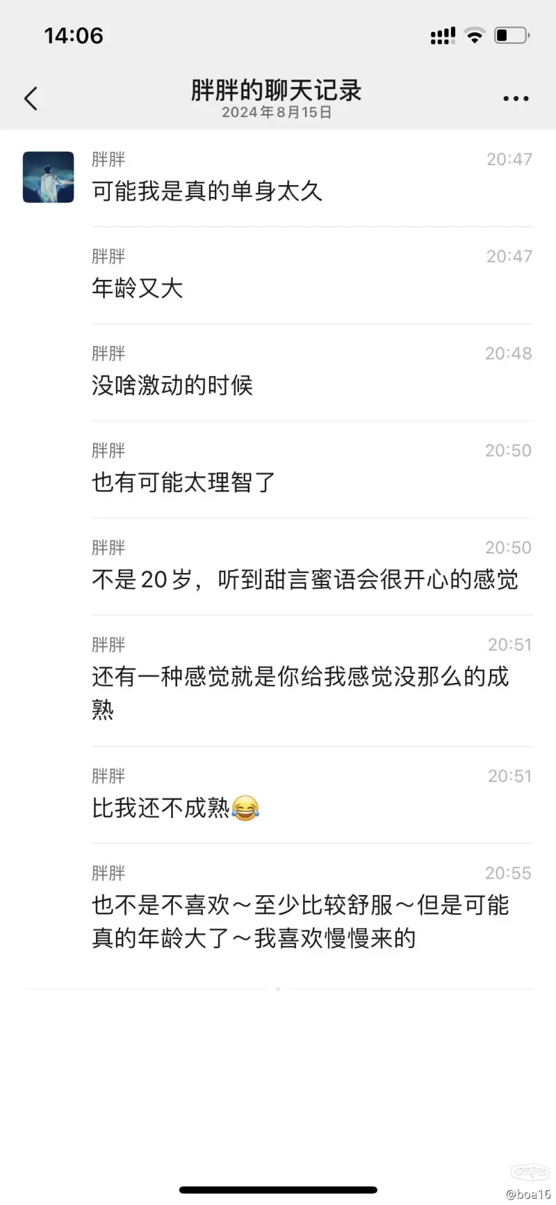 相亲女认识大约一个月我还应该继续不？(图2)