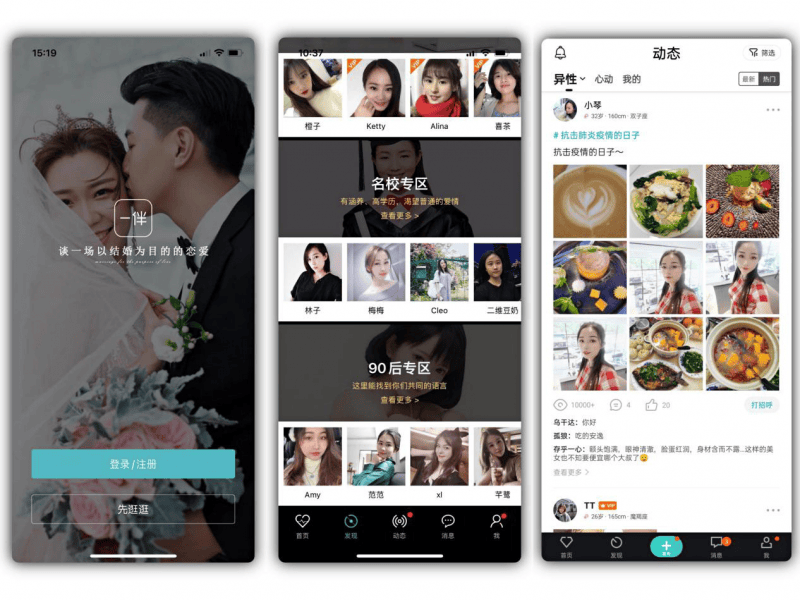 2024年备受欢迎的婚恋交友APP男女必备(图1)