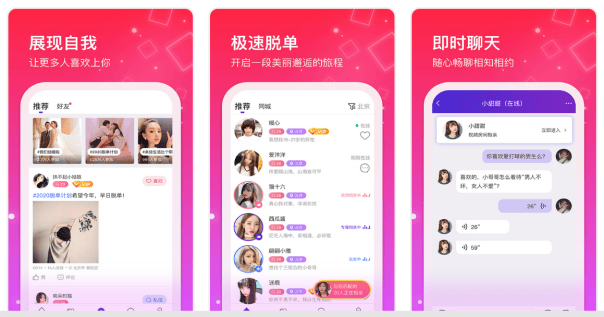 2024年备受欢迎的婚恋交友APP男女必备(图4)