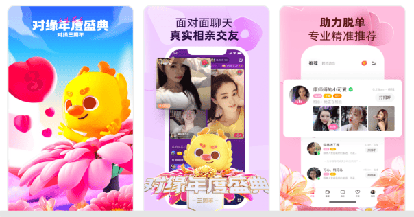 2024年备受欢迎的婚恋交友APP男女必备(图6)