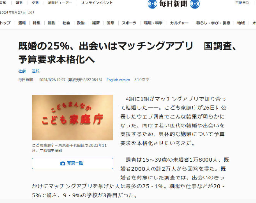 日本每4对夫妻中有1对通过交友软件相识(图1)