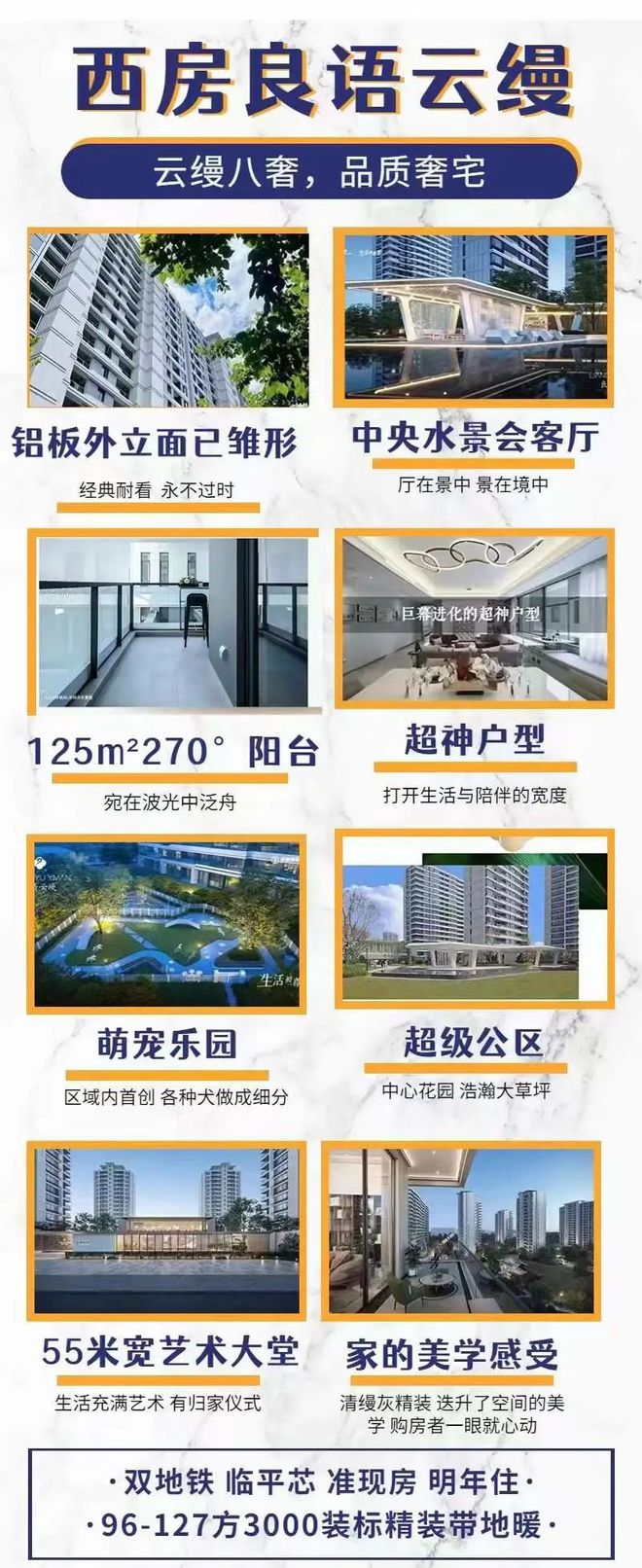 西房良语云缦售楼处电线最新房价）价格-户型面积-小区环境(图15)